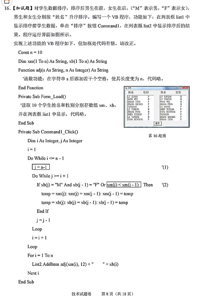 省绍兴市201903选考科目适应性考试技术试题及答案出炉