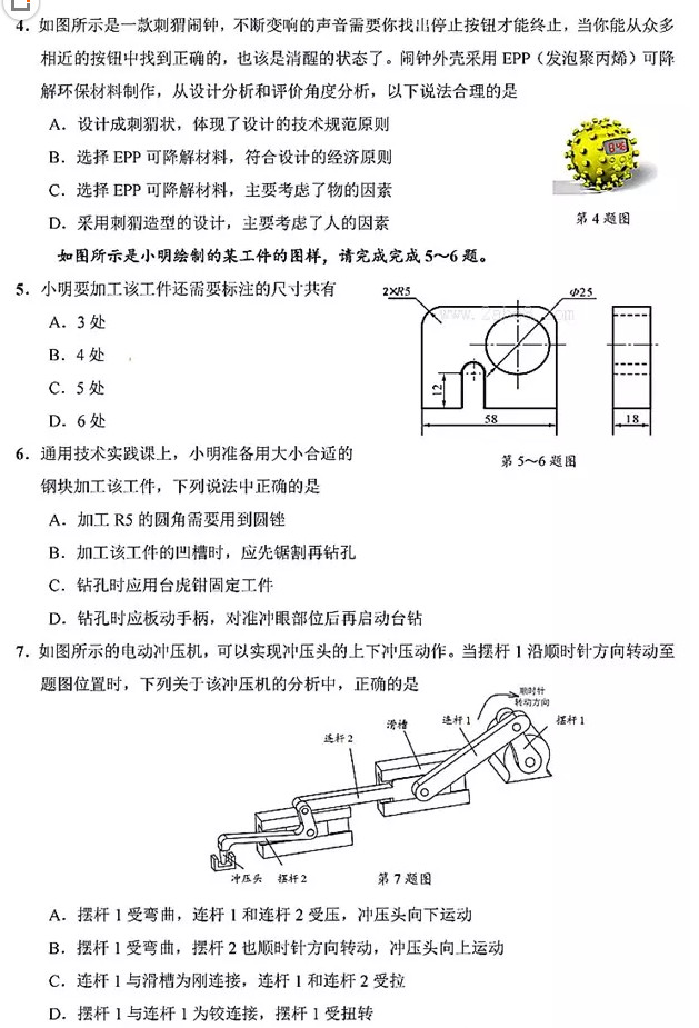 省绍兴市201903选考科目适应性考试技术试题及答案出炉