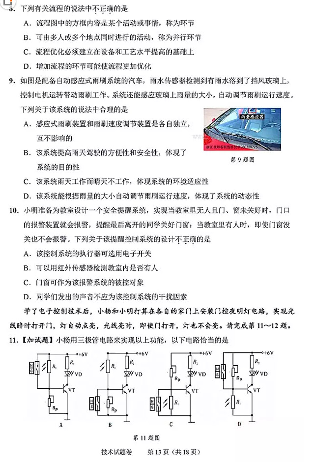 省绍兴市201903选考科目适应性考试技术试题及答案出炉