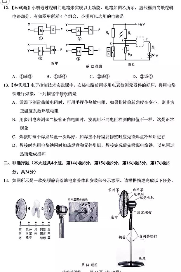 省绍兴市201903选考科目适应性考试技术试题及答案出炉