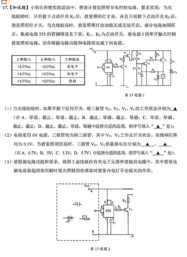 省绍兴市201903选考科目适应性考试技术试题及答案出炉