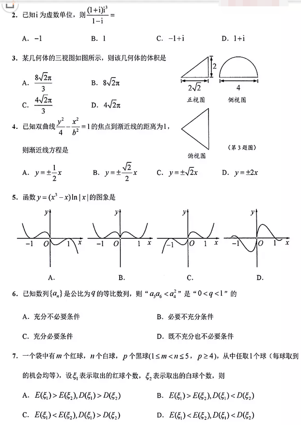 省绍兴市2019年3月高考科目考试数学试卷及答案解析公布