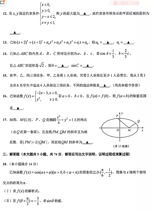 省绍兴市2019年3月高考科目考试数学试卷及答案解析公布