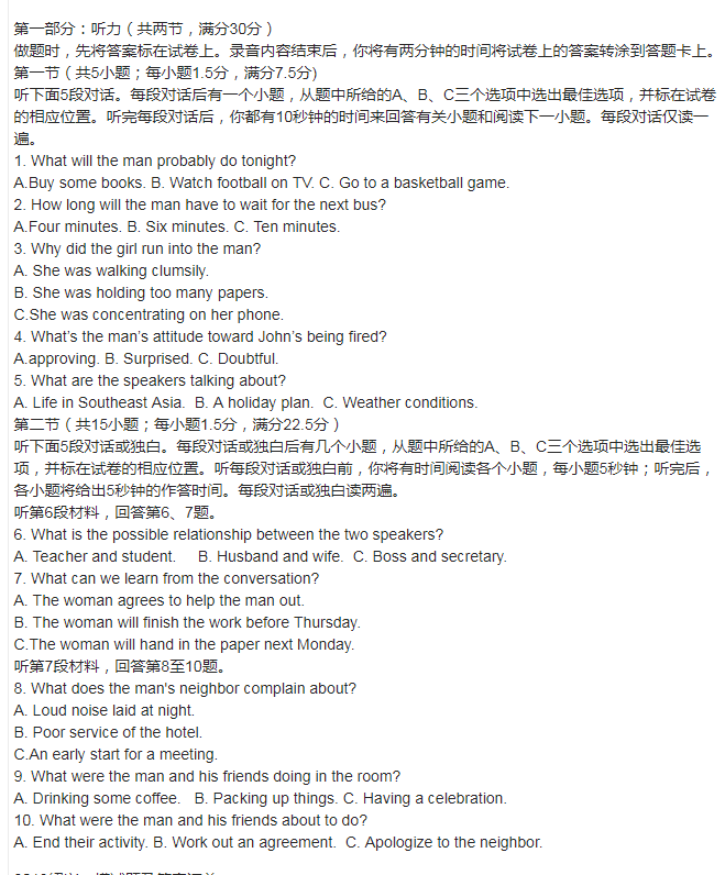 绍兴一模 省选考科目考试2019年3月适应性英语试卷及答案