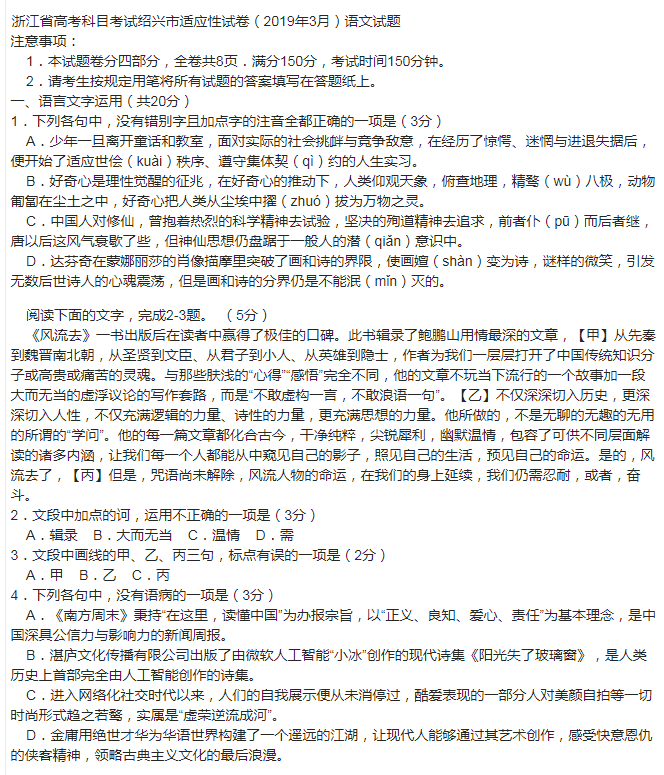 绍兴一模 省2019年3月选考科目考试绍兴适应性语文试卷及答案