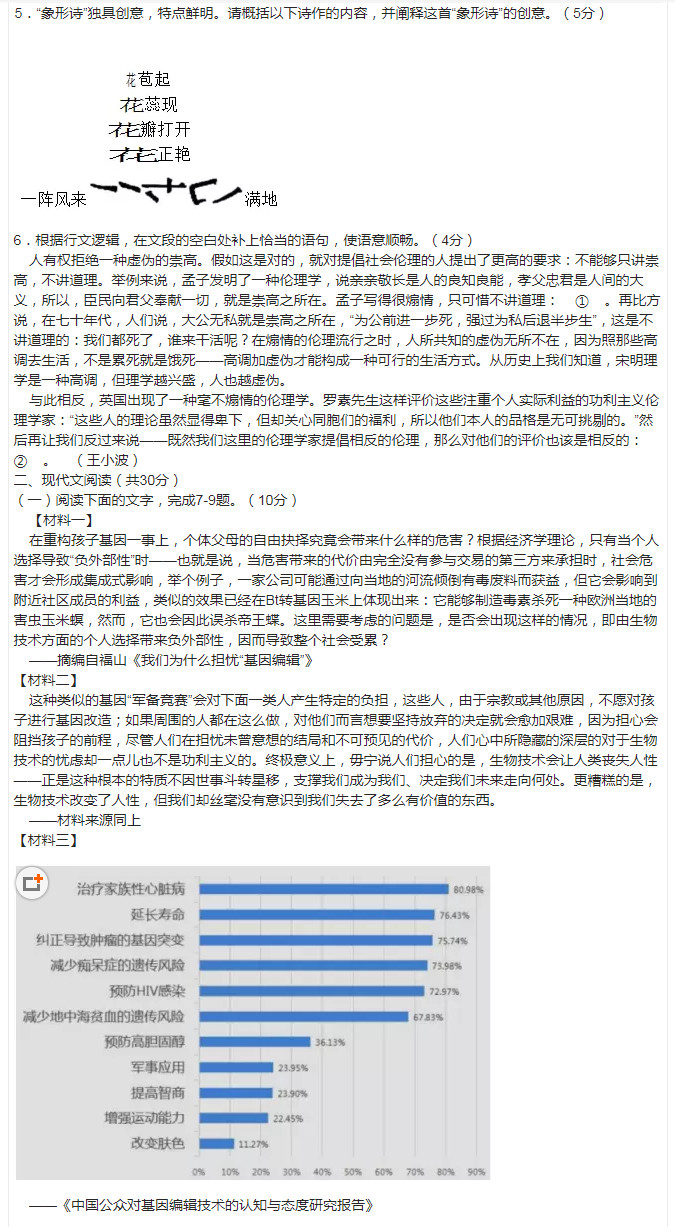 绍兴一模 省2019年3月选考科目考试绍兴适应性语文试卷及答案