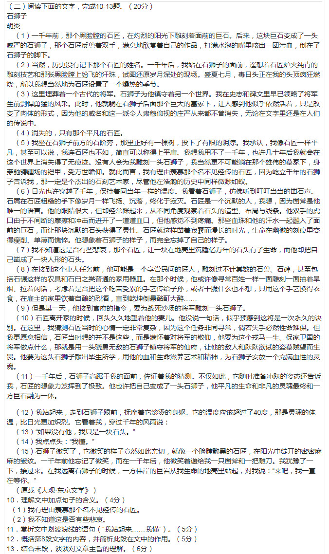 绍兴一模 省2019年3月选考科目考试绍兴适应性语文试卷及答案