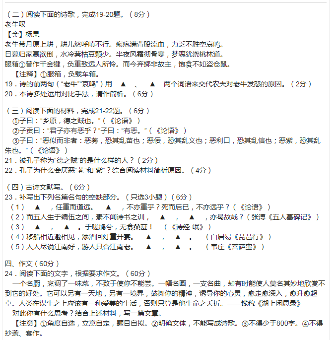 绍兴一模 省2019年3月选考科目考试绍兴适应性语文试卷及答案