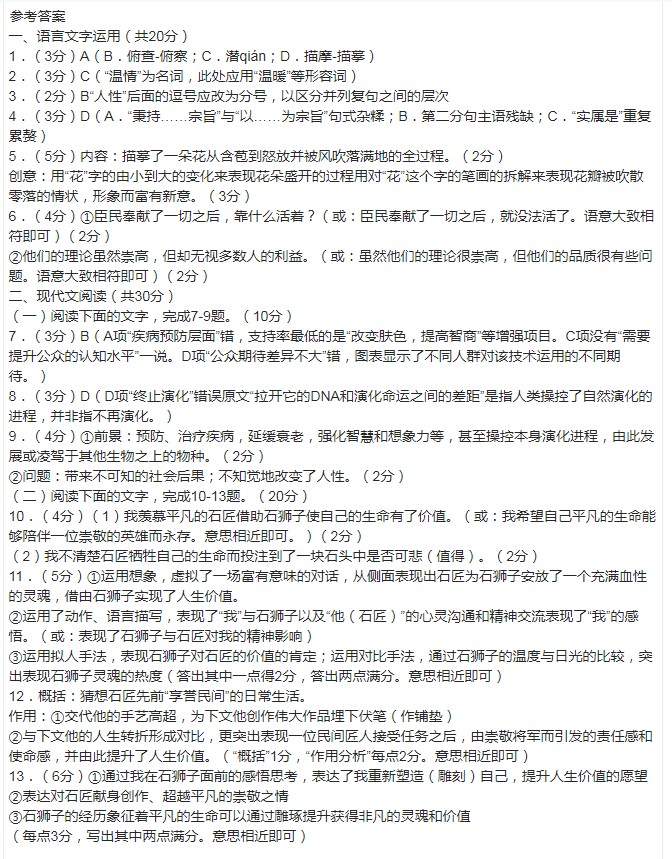 绍兴一模 省2019年3月选考科目考试绍兴适应性语文试卷及答案