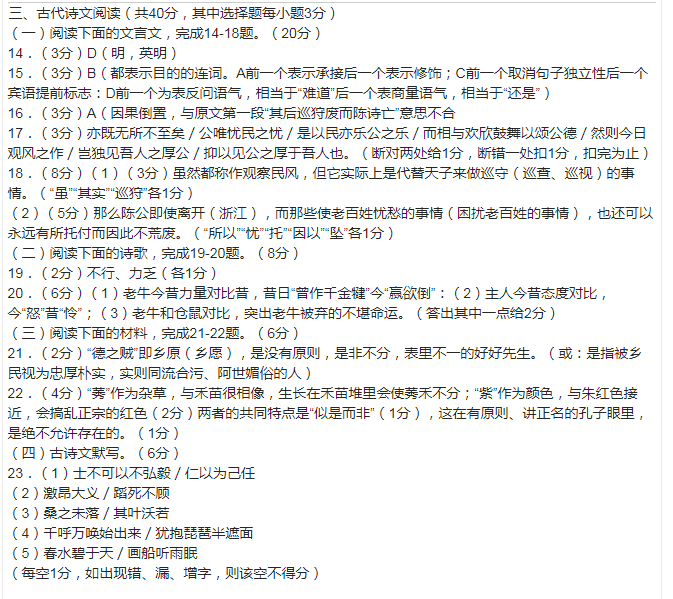 绍兴一模 省2019年3月选考科目考试绍兴适应性语文试卷及答案