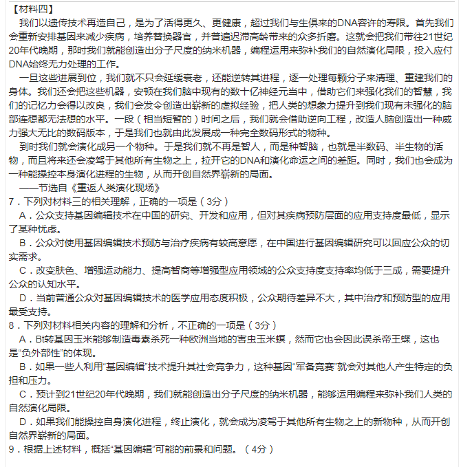 绍兴一模 省2019年3月选考科目考试绍兴适应性语文试卷及答案