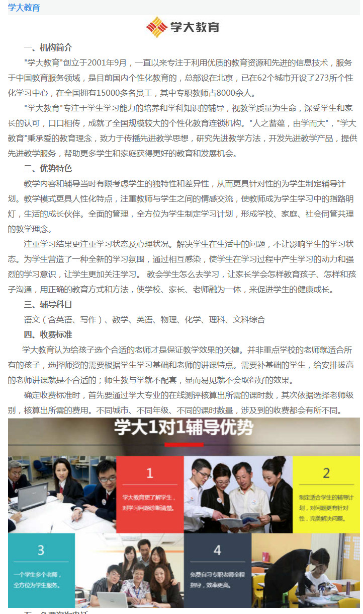 学大教育在咸阳的校区地址在哪？关于陕西咸阳学大教育的介绍