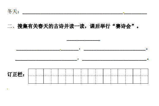 人教部编版一年级下册《春夏秋冬》同步练习题及答案分享