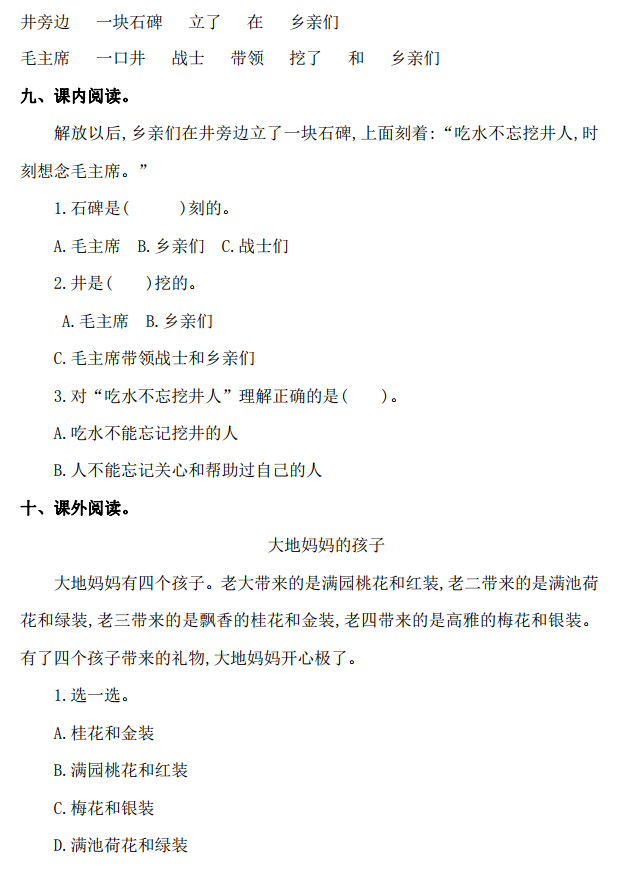 人教部编版一年级下册第二单元语文检测试题及答案共享