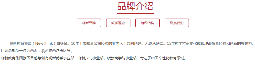 晓新优学教育怎么样？晓新优学教育在陕西有几家校区？