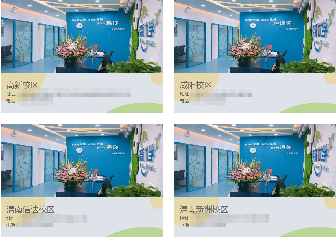 晓新优学教育怎么样？晓新优学教育在陕西有几家校区？