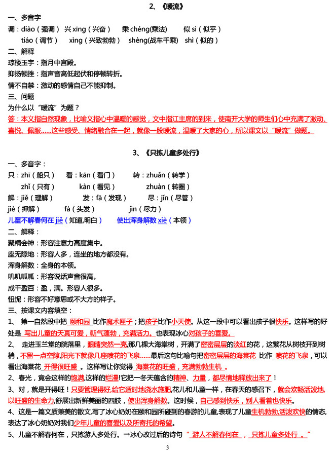 苏教版五年级下学期语文第一单元课文知识点汇总整理