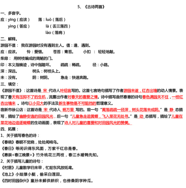 苏教版五年级下学期语文第一单元课文知识点汇总整理