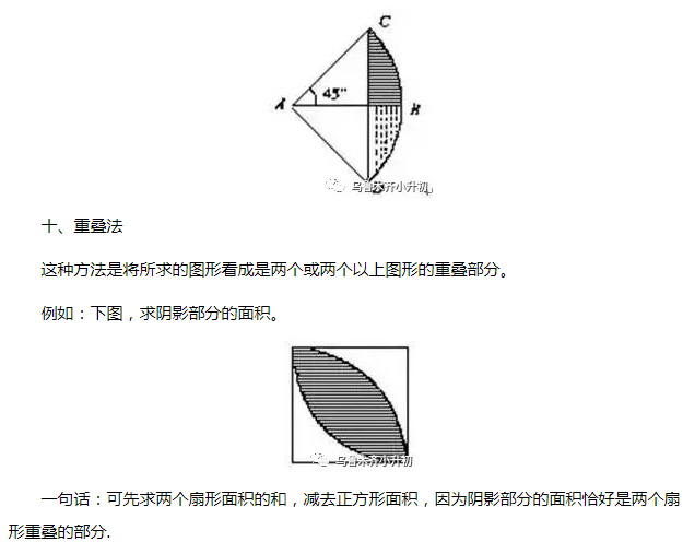 小升初数学求阴影面积怎么求？图形阴影面积的十种计算方法