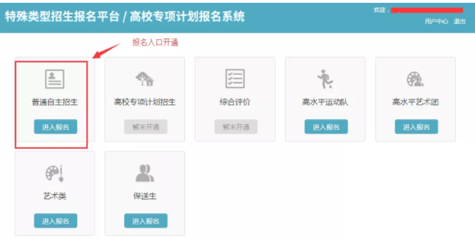 2019年自主招生报名系统已开发！华中农业大学3月15日-3月26日！