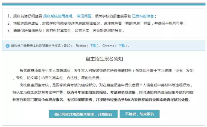 2019年自主招生报名系统已开发！华中农业大学3月15日-3月26日！