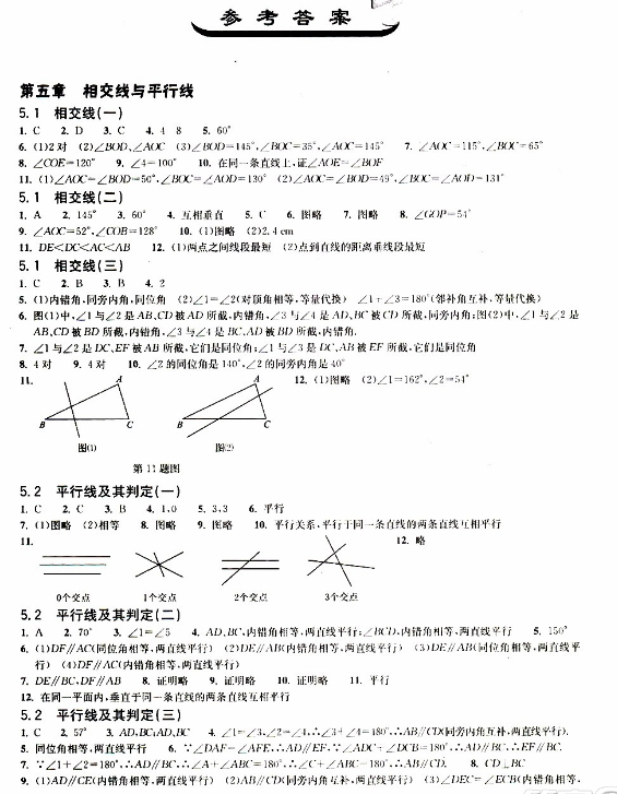 长江作业2019春七年级下册同步练习册数学参考答案，人教版！