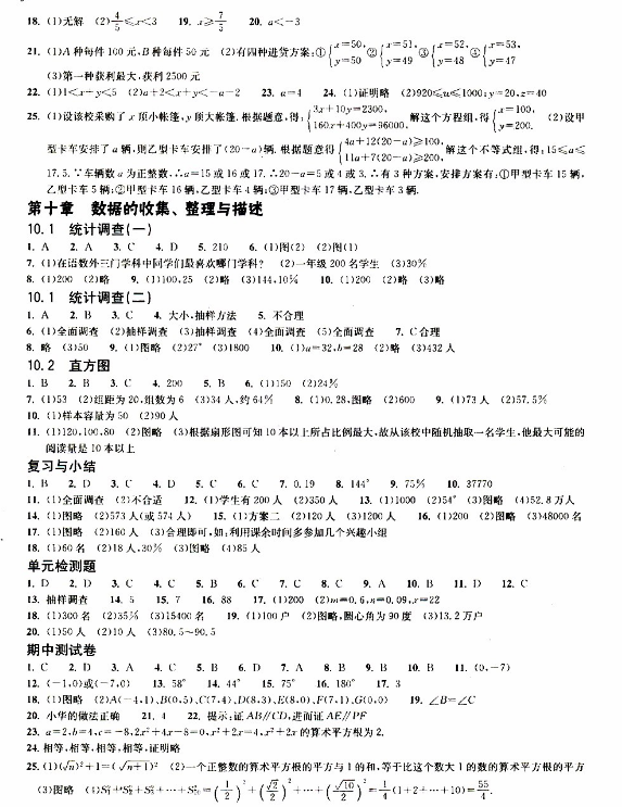 长江作业2019春七年级下册同步练习册数学参考答案，人教版！