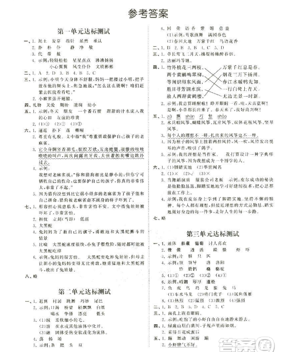 19春季53天天练三年级下册语文参考答案 Bsd北师大版 秦学教育