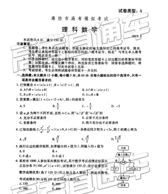  2019潍坊一模理数试题，供参考浏览！