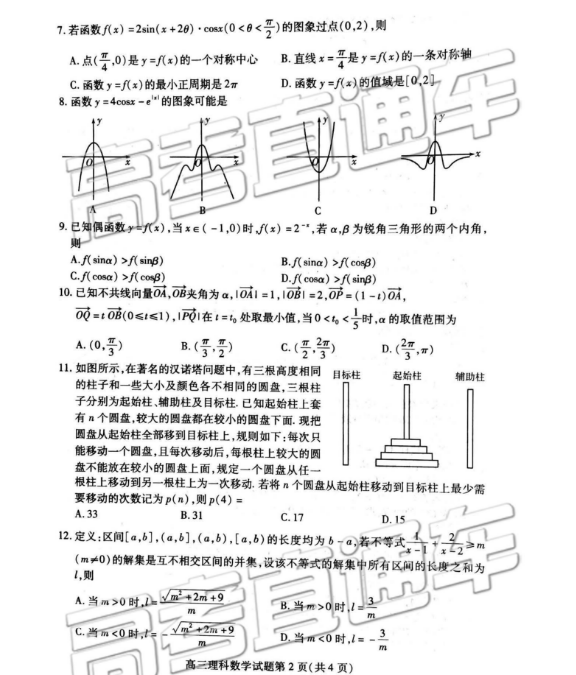  2019潍坊一模理数试题，供参考浏览！