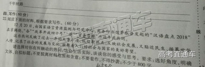  2019东三省三校一模语文作文题目整理以及高考前家长的做法！