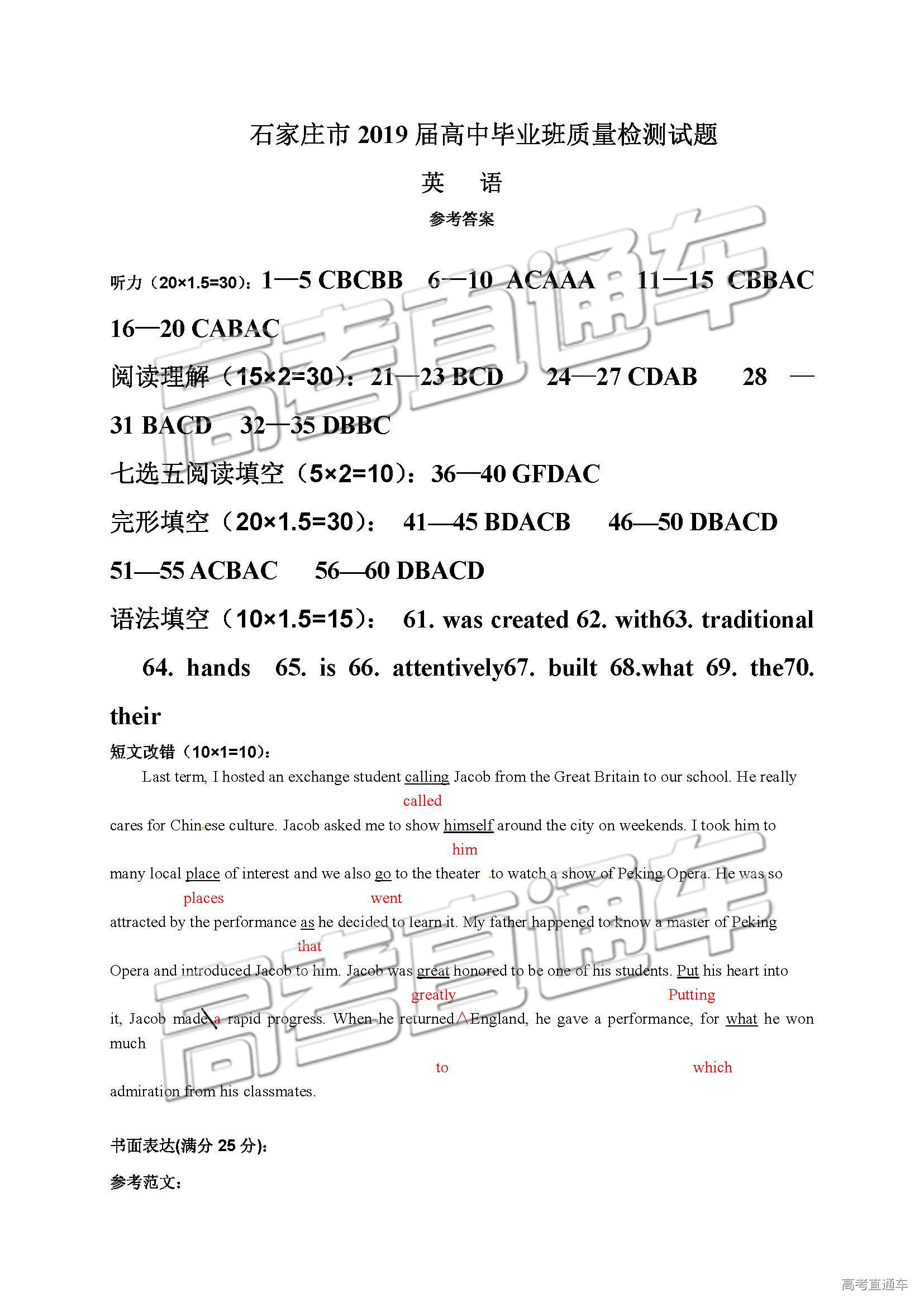 石家庄2019高三3月质检英语试题及参考答案