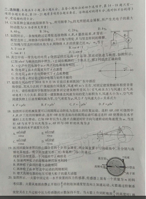 2019宝鸡二模理综试题就参考答案以及大学介绍，关注！