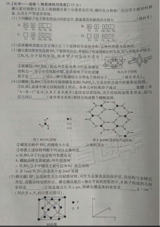 2019宝鸡二模理综试题就参考答案以及大学介绍，关注！