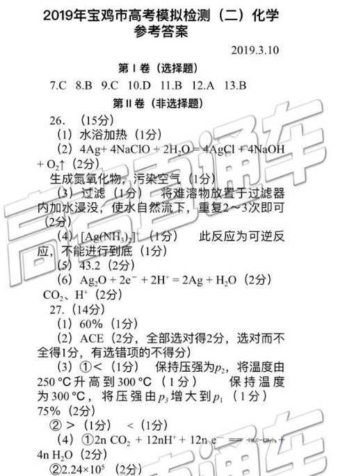 2019宝鸡二模理综试题就参考答案以及大学介绍，关注！