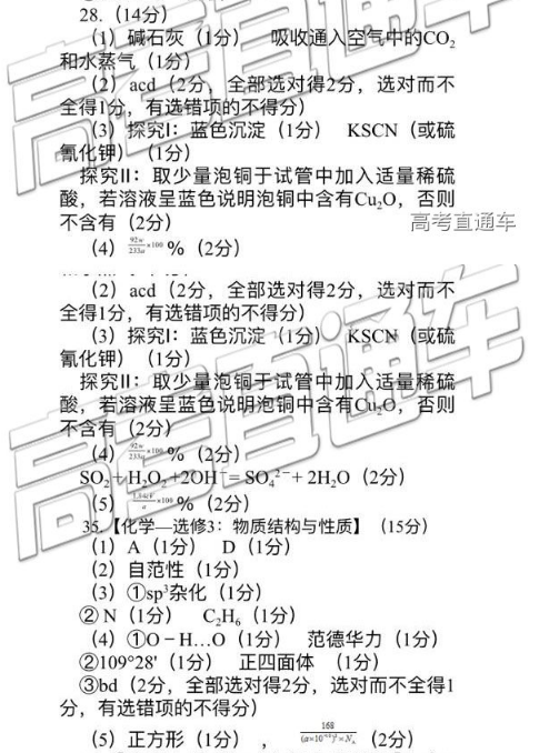 2019宝鸡二模理综试题就参考答案以及大学介绍，关注！