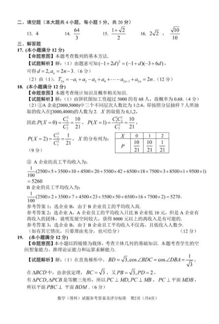 长春二模-2019届高三第二次质量检测理科数学答案分享！
