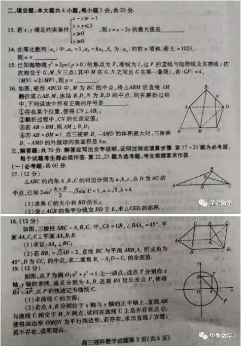 潍坊一模-2019年潍坊高三模拟考试理科数学试题，考生收藏！