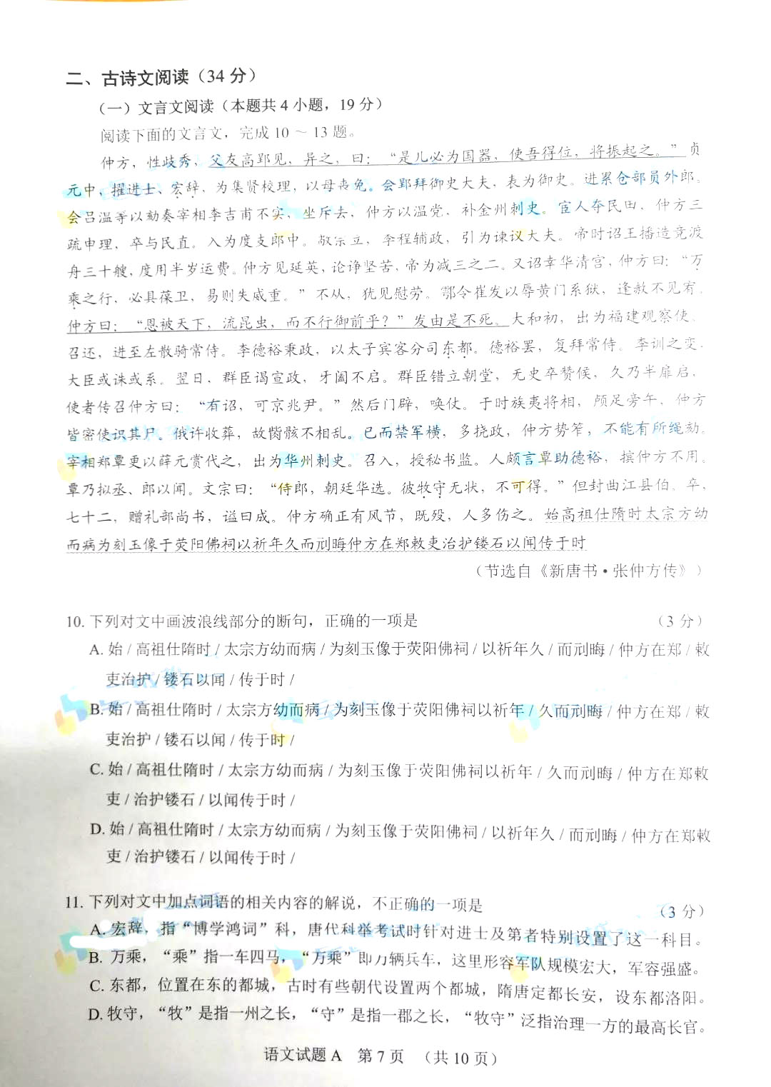 较新!2019届广州高三一模语文试题以及参考答案汇总分享!