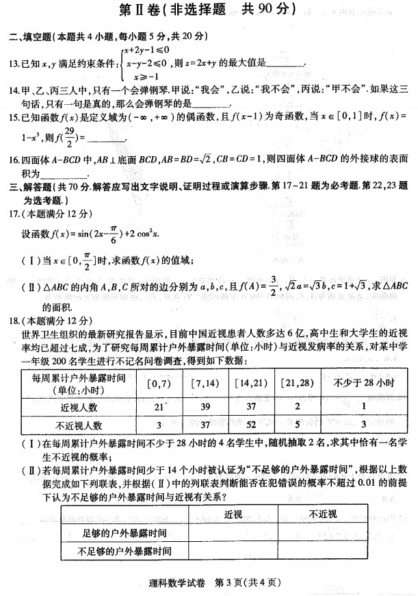 东北三省三校2019第一次联合模拟考试数学理试卷及参考答案公布!