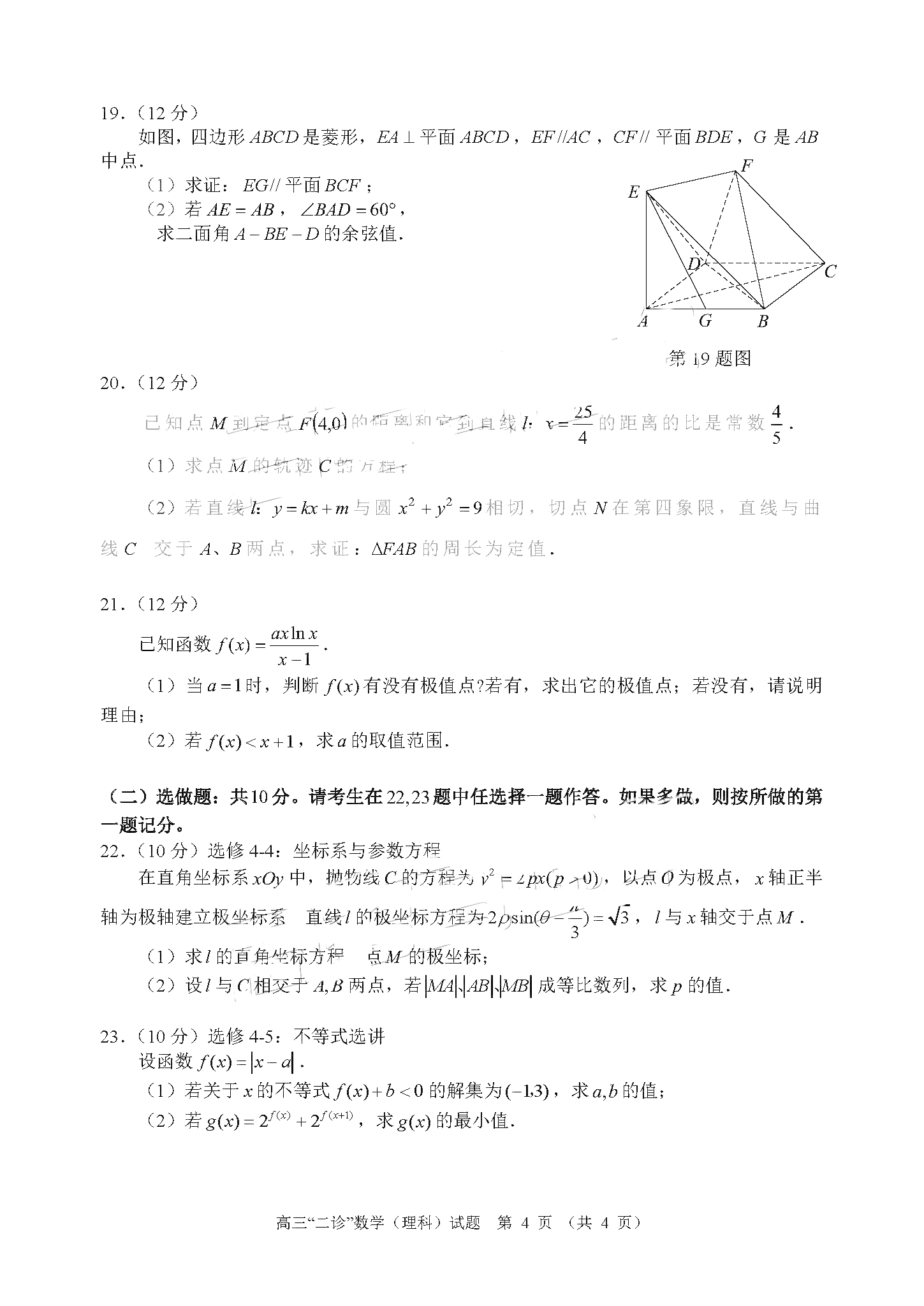 2019四川省宜宾市高三第二次诊断理科数学测试题与参考答案公布!