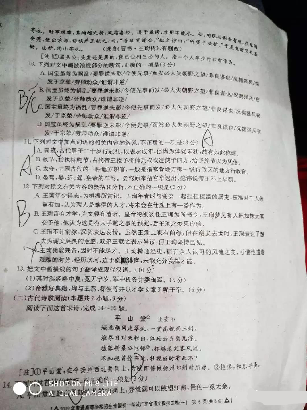 2019普通高等学校招生统一考试广东省语文第一次模拟考试试题与答案较新公布!