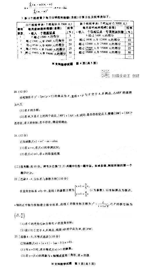 福建省2019届高三毕业班质量检查测试文科数学试卷和答案较新公布!