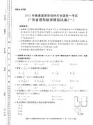 普通高等学校招生统一考试2019广东省理科数学试题与答案出炉!