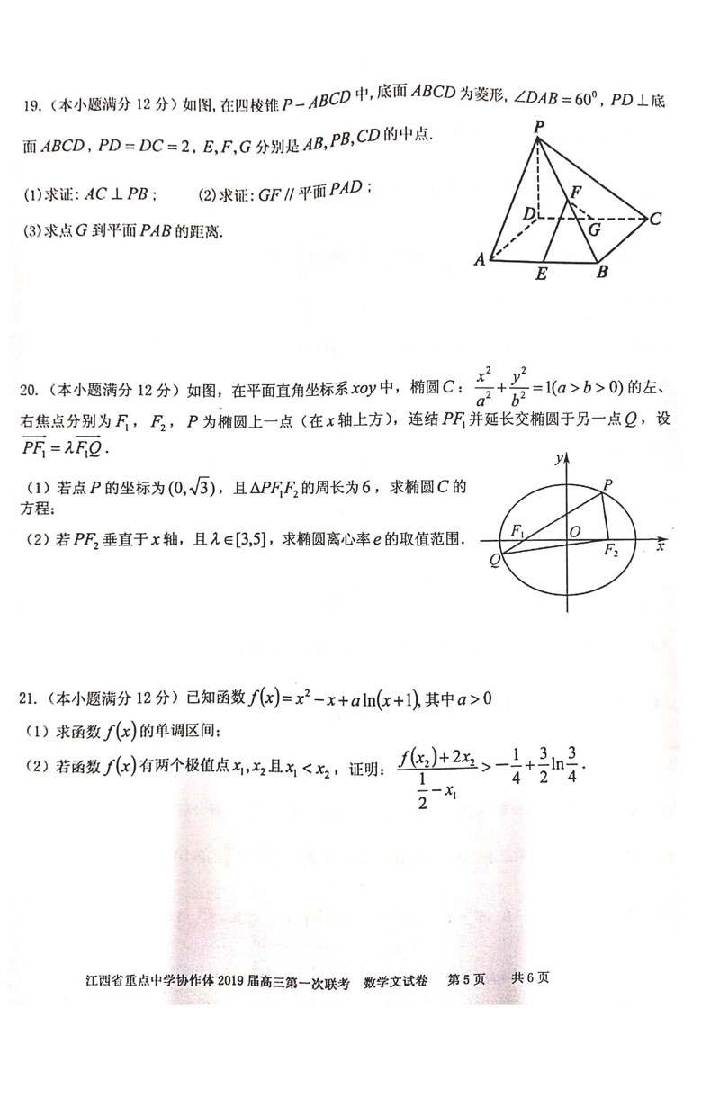 江西省重点中学协作体2019年2月份第一次联考高三数学(文科)试卷及答案分析