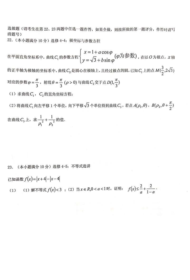 江西省重点中学协作体2019年2月份第一次联考高三数学(文科)试卷及答案分析