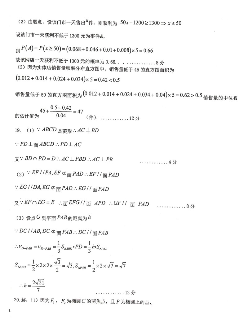 江西省重点中学协作体2019年2月份第一次联考高三数学(文科)试卷及答案分析