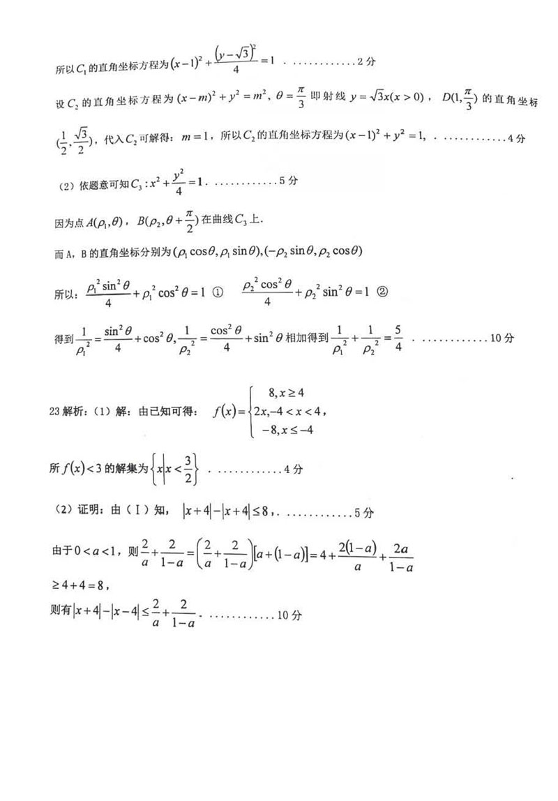江西省重点中学协作体2019年2月份第一次联考高三数学(文科)试卷及答案分析