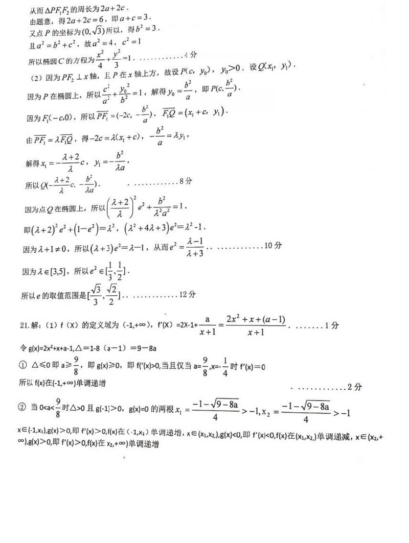 江西省重点中学协作体2019年2月份第一次联考高三数学(文科)试卷及答案分析