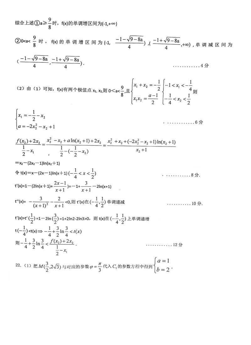 江西省重点中学协作体2019年2月份第一次联考高三数学(文科)试卷及答案分析
